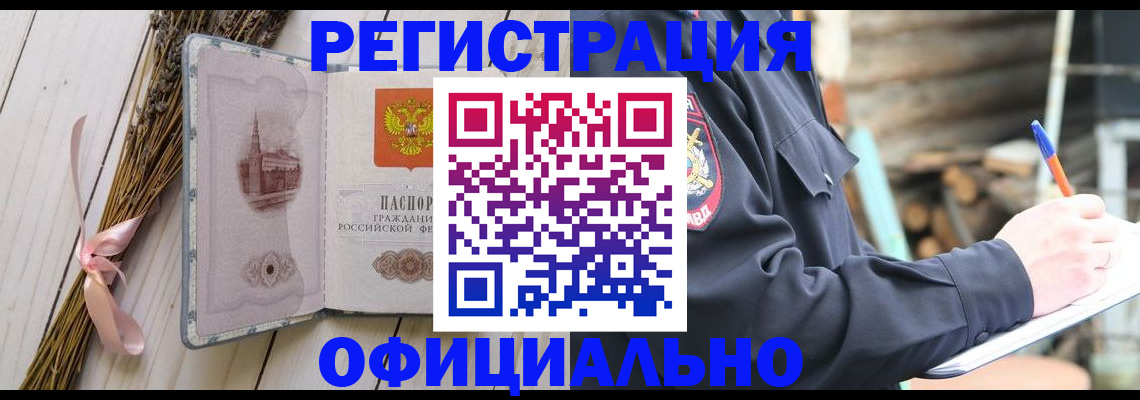 прописка регистрация в Краснознаменске