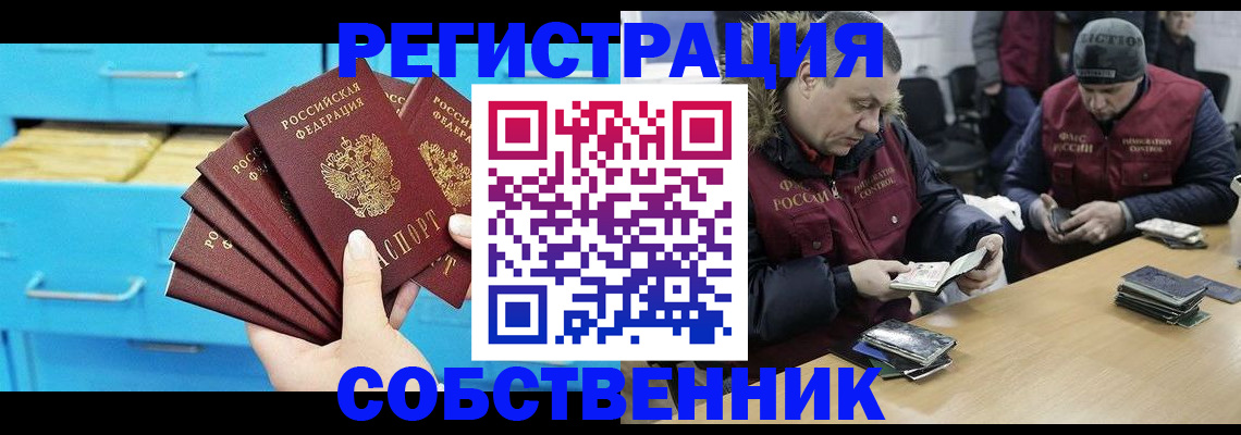 временная прописка в Краснознаменске